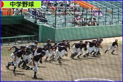 にほんブログ村 野球ブログ 中学野球へ