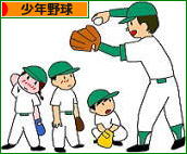 にほんブログ村 野球ブログ 少年野球へ